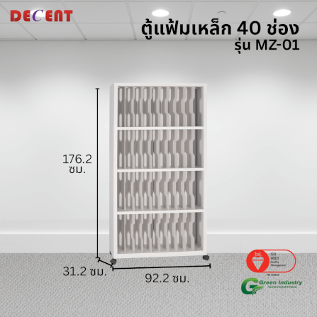 ตู้แฟ้มเหล็ก 40 ช่อง DECENT รุ่น MZ-01 สีขาว_2